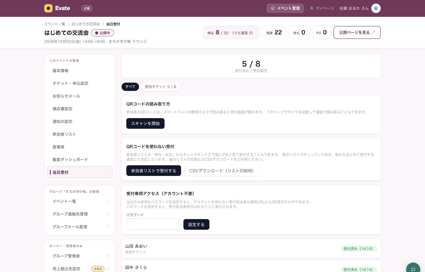 当日の受付状況を確認できる、プラム色の受付画面の例