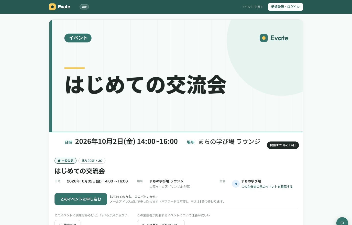 イベントの内容とチケットを案内する、ティール色の公開募集ページの画面例